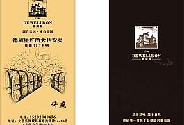 德威堡红酒图片