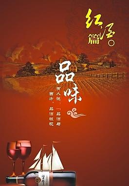 紅酒廣告圖片