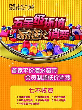五星高端酒店雜志廣告圖片
