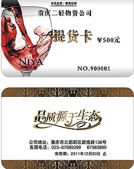 紅酒提貨卡圖片