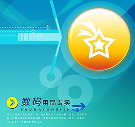 數(shù)碼產(chǎn)品宣傳單圖片