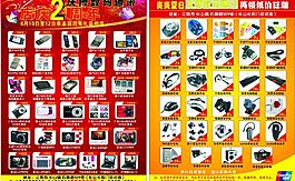 慶博數(shù)碼店慶2周年圖片