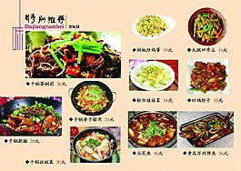 菜譜模板下載
