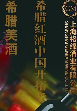 紅酒廣告圖片
