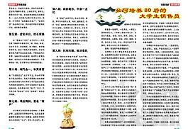 保險公司企業內部宣傳雜志營銷快訊之銷售技能篇內芯圖片
