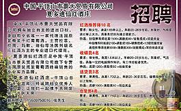 紅酒招聘海報(bào)圖片