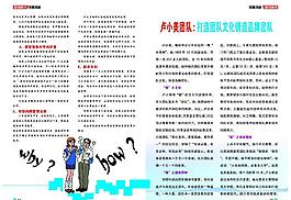 保險(xiǎn)公司企業(yè)內(nèi)部宣傳雜志之營(yíng)銷(xiāo)快訊營(yíng)銷(xiāo)技能篇內(nèi)芯圖片