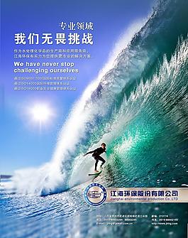 化工雜志廣告設計 無畏挑戰圖片