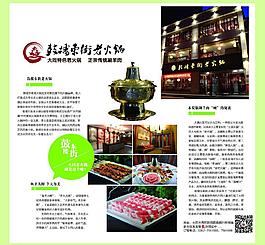 鼓樓東街老火鍋圖片