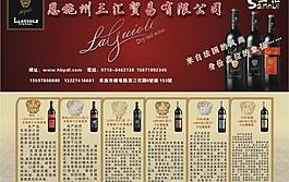 紅酒宣傳單圖片