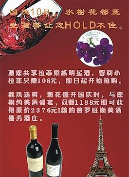 紅酒海報圖片