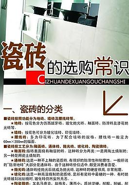瓷磚選購常識雜志排版設計圖片