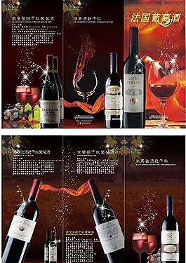 法國紅酒折頁圖片