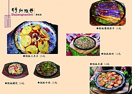 時尚菜譜