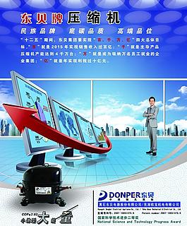 電器雜志 東貝壓機(jī)廣告圖片