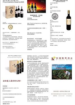 紅酒宣傳單圖片