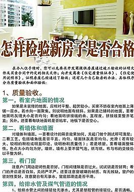 房子的检验杂志排版设计图片