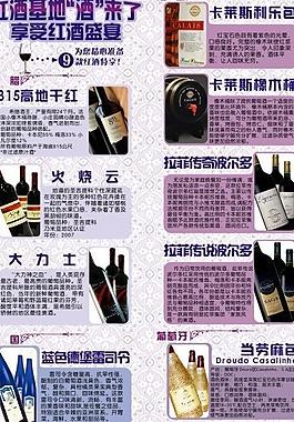紅酒宣傳單圖片