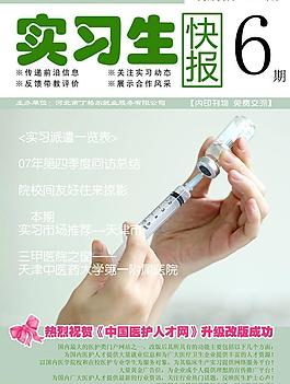實習生快報圖片