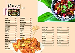 菜譜設(shè)計