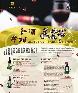 紅酒 海報設(shè)計圖片