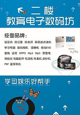 数码电子专卖海报 pop 经营范围设计图片