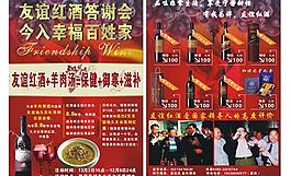 紅酒宣傳單圖片