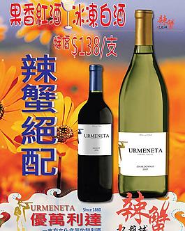 果香紅酒冰凍白酒圖片