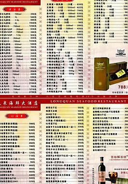 紅酒價格單圖片