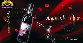 華納斯紅酒廣告圖片