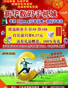 數碼手機城宣傳單圖片