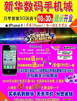 數碼手機城宣傳單圖片