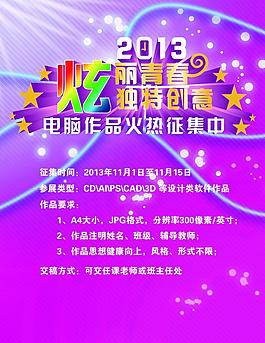 設計 作品征集 海報圖片
