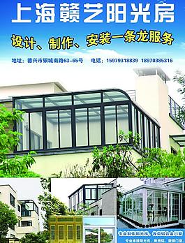 上海贛藝陽光房圖片