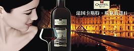 卡斯特紅酒圖片