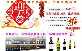 節日推廣紅酒圖片