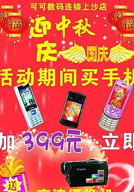 迎中秋慶國(guó)慶數(shù)碼相機(jī)展架圖片