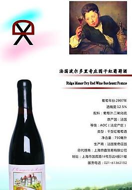 紅酒宣傳單圖片