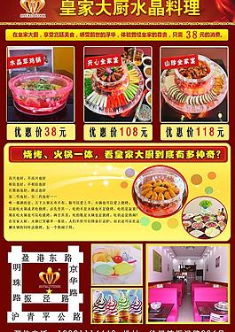 水晶料理图片