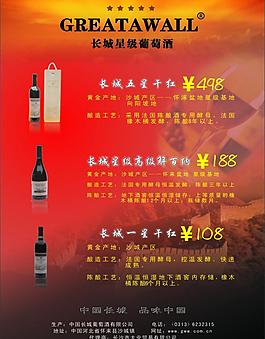 紅酒宣傳單圖片