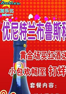 红酒展板图片