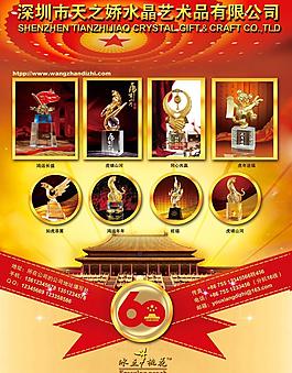 水晶藝術(shù)品雜志廣告圖片