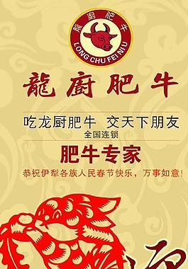 龍廚肥牛圖片