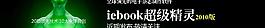 廣告條2010iebook圖片