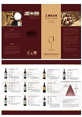紅酒四折頁圖片