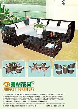 明翠戶外家具 雜志硬廣圖片