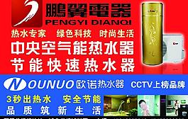 鵬翼電器歐諾熱水器圖片