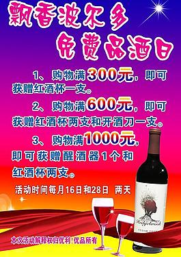 紅酒海報圖片