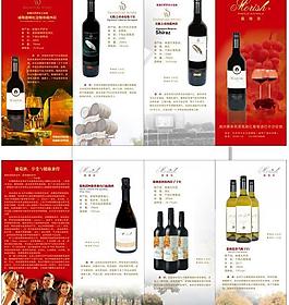 紅酒四折頁圖片