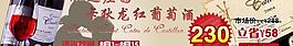 紅酒banner圖片